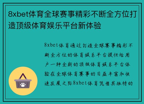 8xbet体育全球赛事精彩不断全方位打造顶级体育娱乐平台新体验