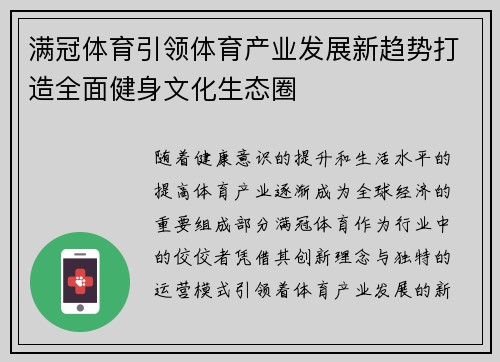 满冠体育引领体育产业发展新趋势打造全面健身文化生态圈 满冠体育引领体育产业发展新趋势打造全面健身文化生态圈