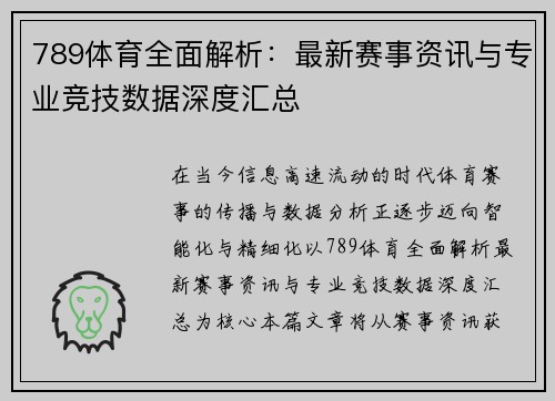 789体育全面解析:最新赛事资讯与专业竞技数据深度汇总 789体育全面解析:最新赛事资讯与专业竞技数据深度汇总