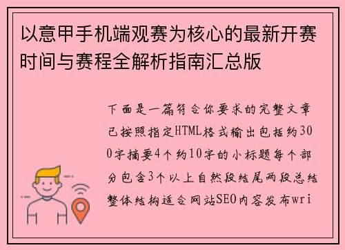 以意甲手机端观赛为核心的最新开赛时间与赛程全解析指南汇总版 以意甲手机端观赛为核心的最新开赛时间与赛程全解析指南汇总版