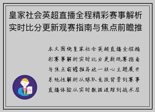 皇家社会英超直播全程精彩赛事解析实时比分更新观赛指南与焦点前瞻推荐