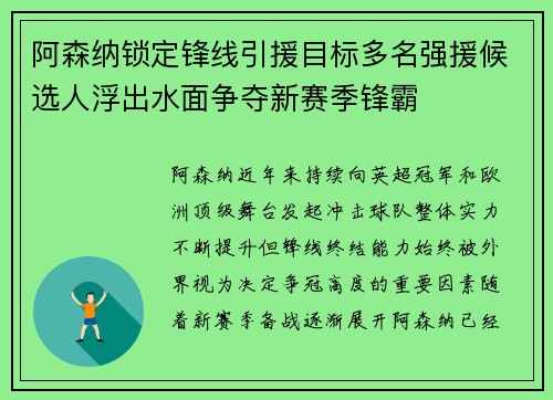 阿森纳锁定锋线引援目标多名强援候选人浮出水面争夺新赛季锋霸